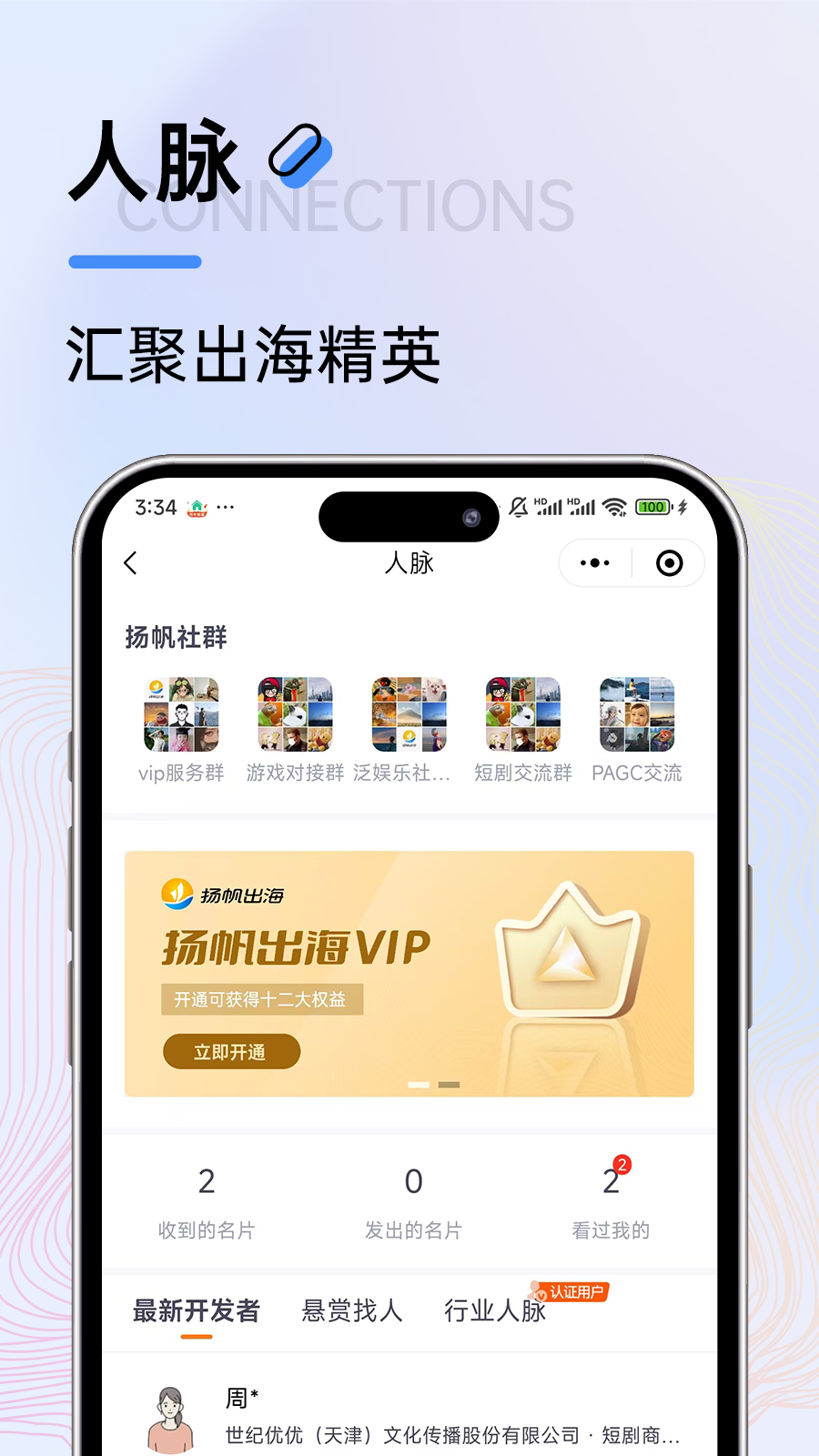 扬帆出海电脑版截图