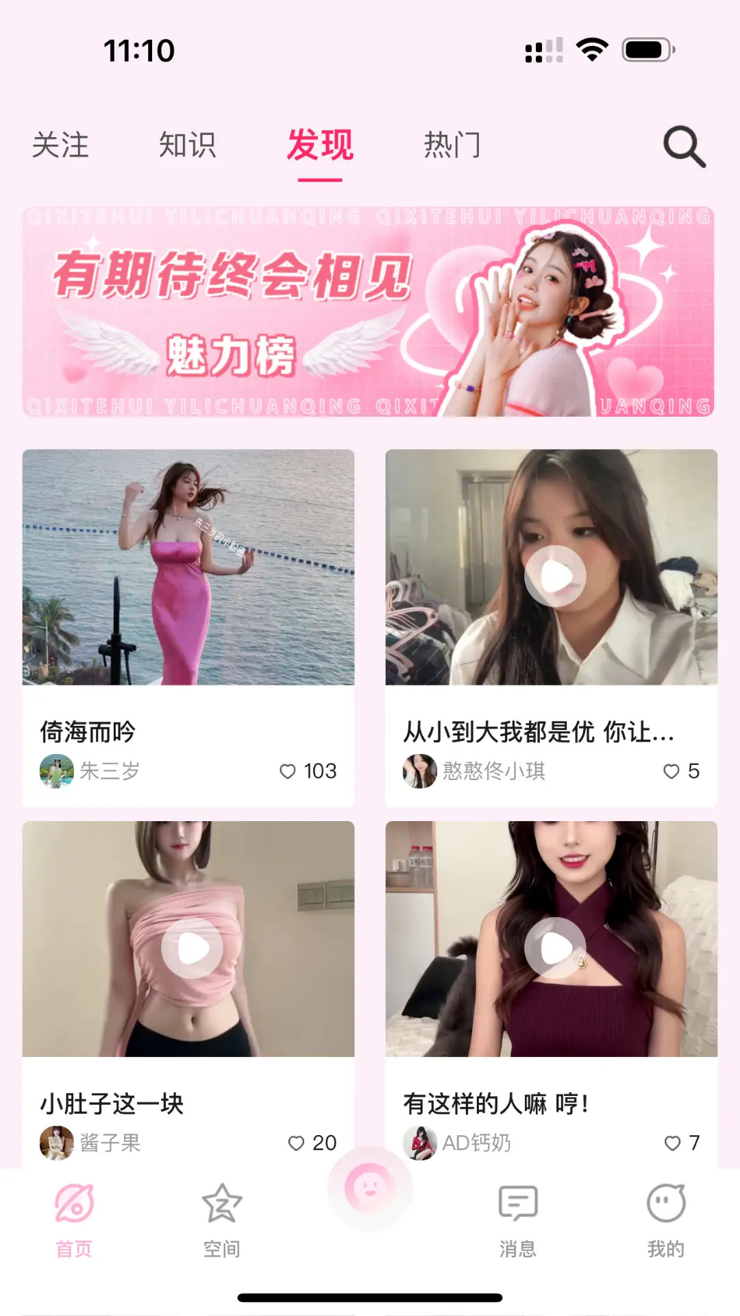 小粉圈电脑版截图