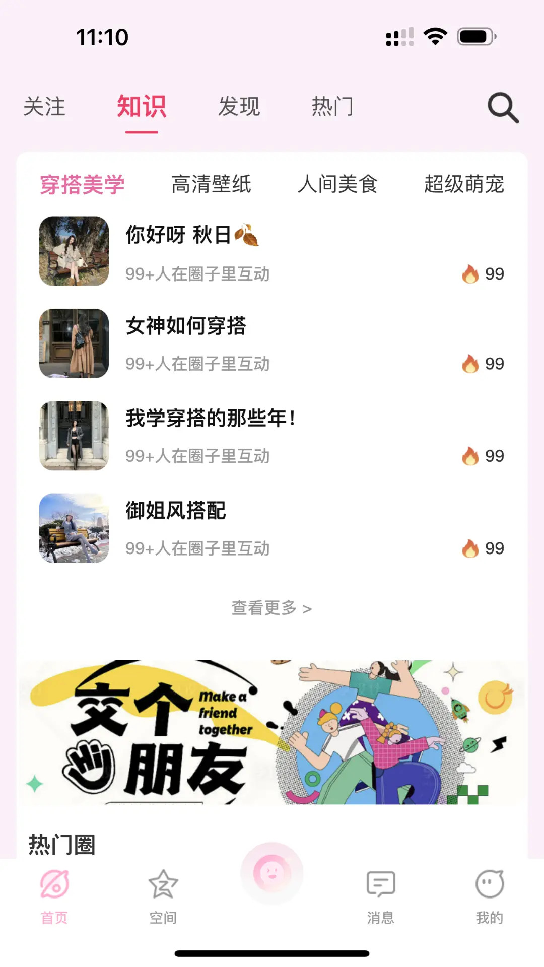 小粉圈电脑版截图