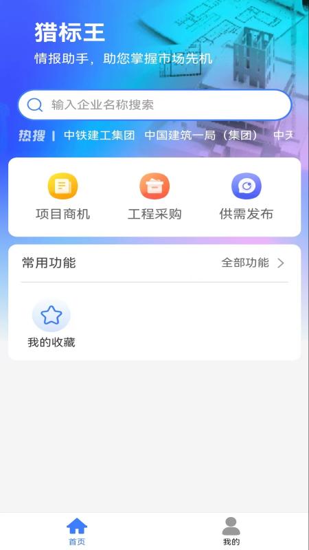 猎标王