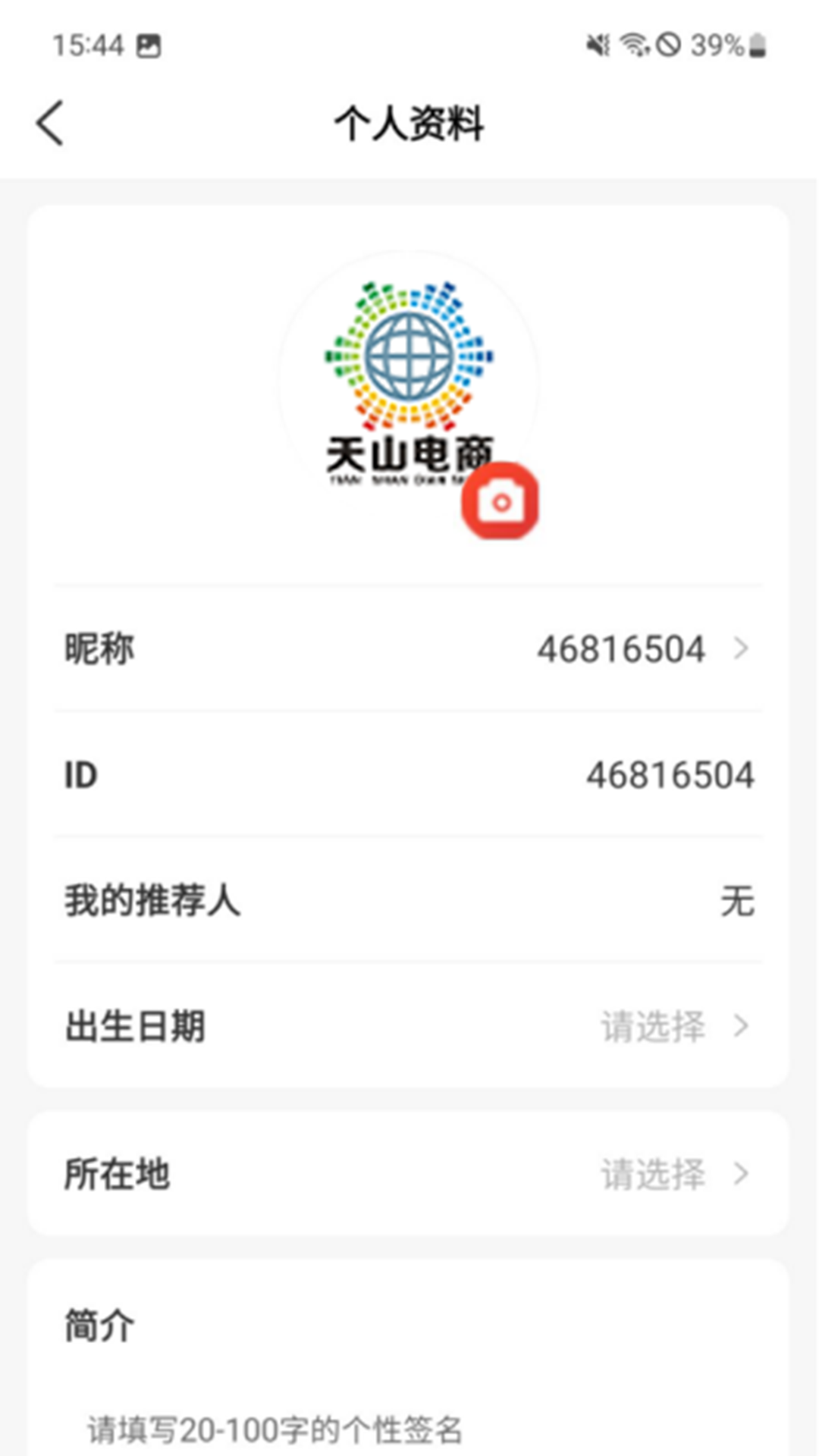 天山电商