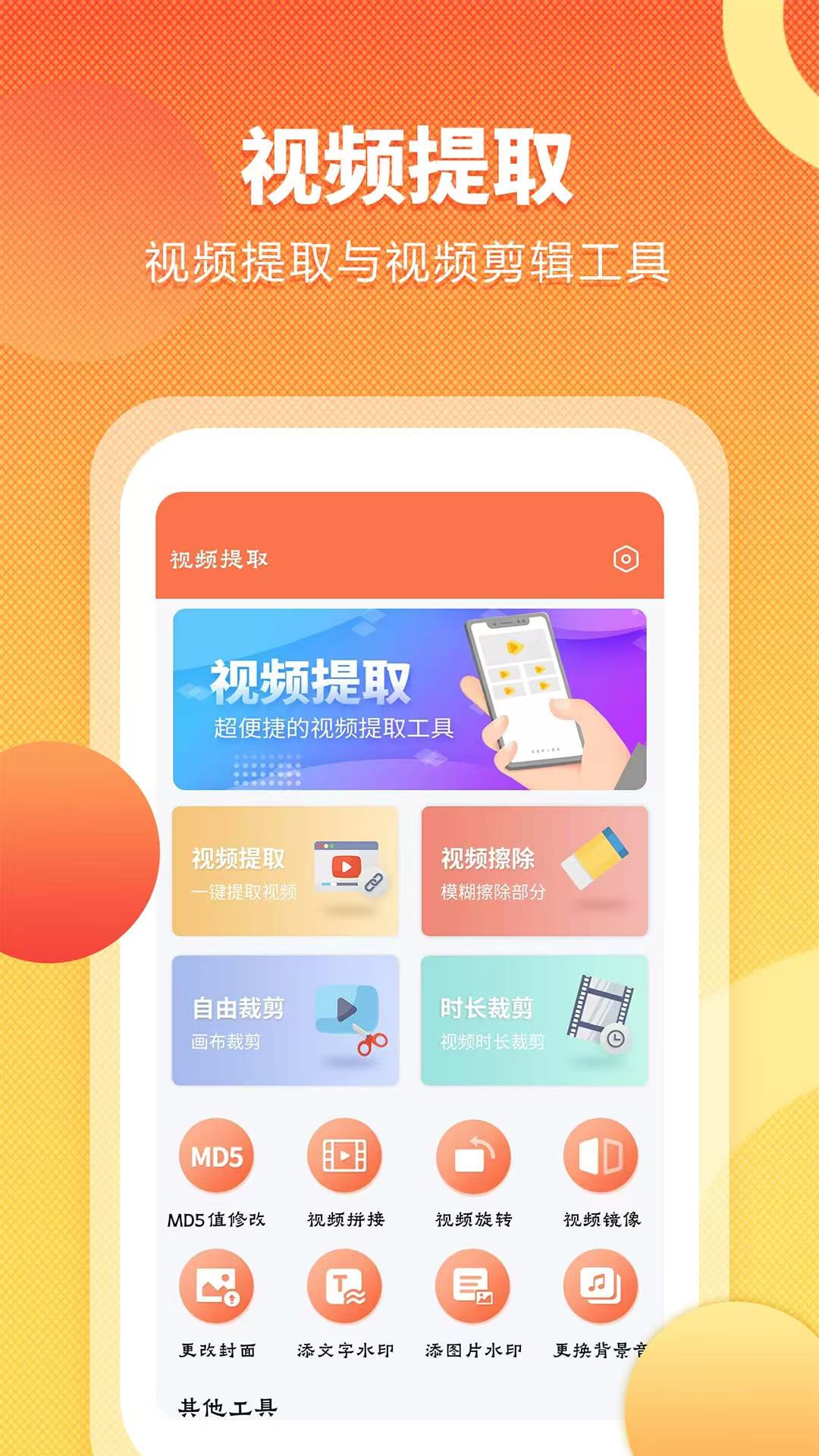 视频提取全能王