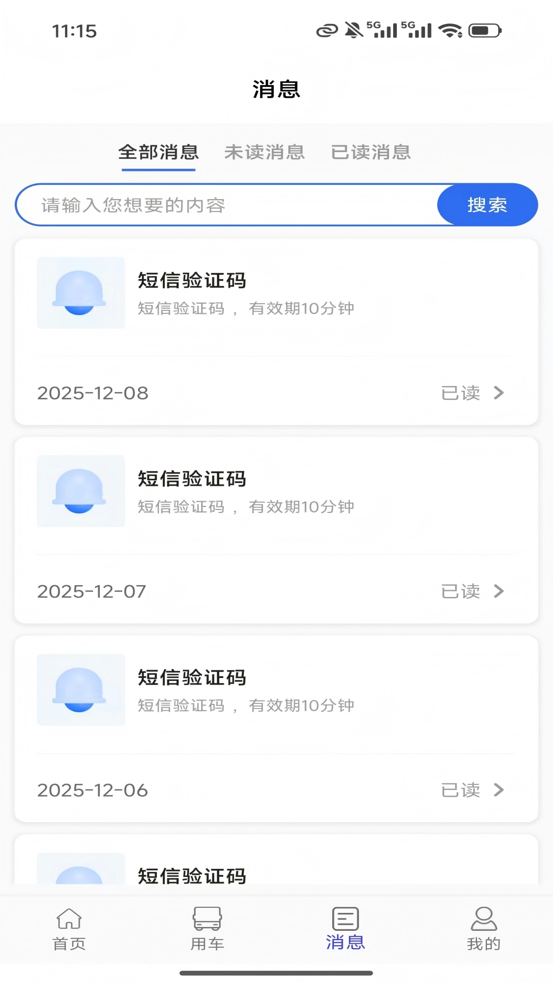 扬安智行