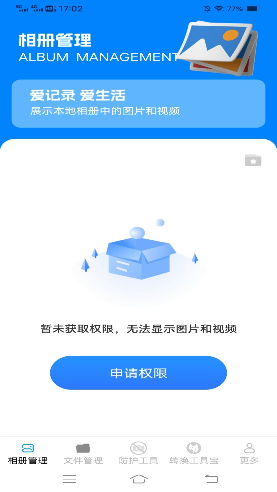 猎豹管理助手