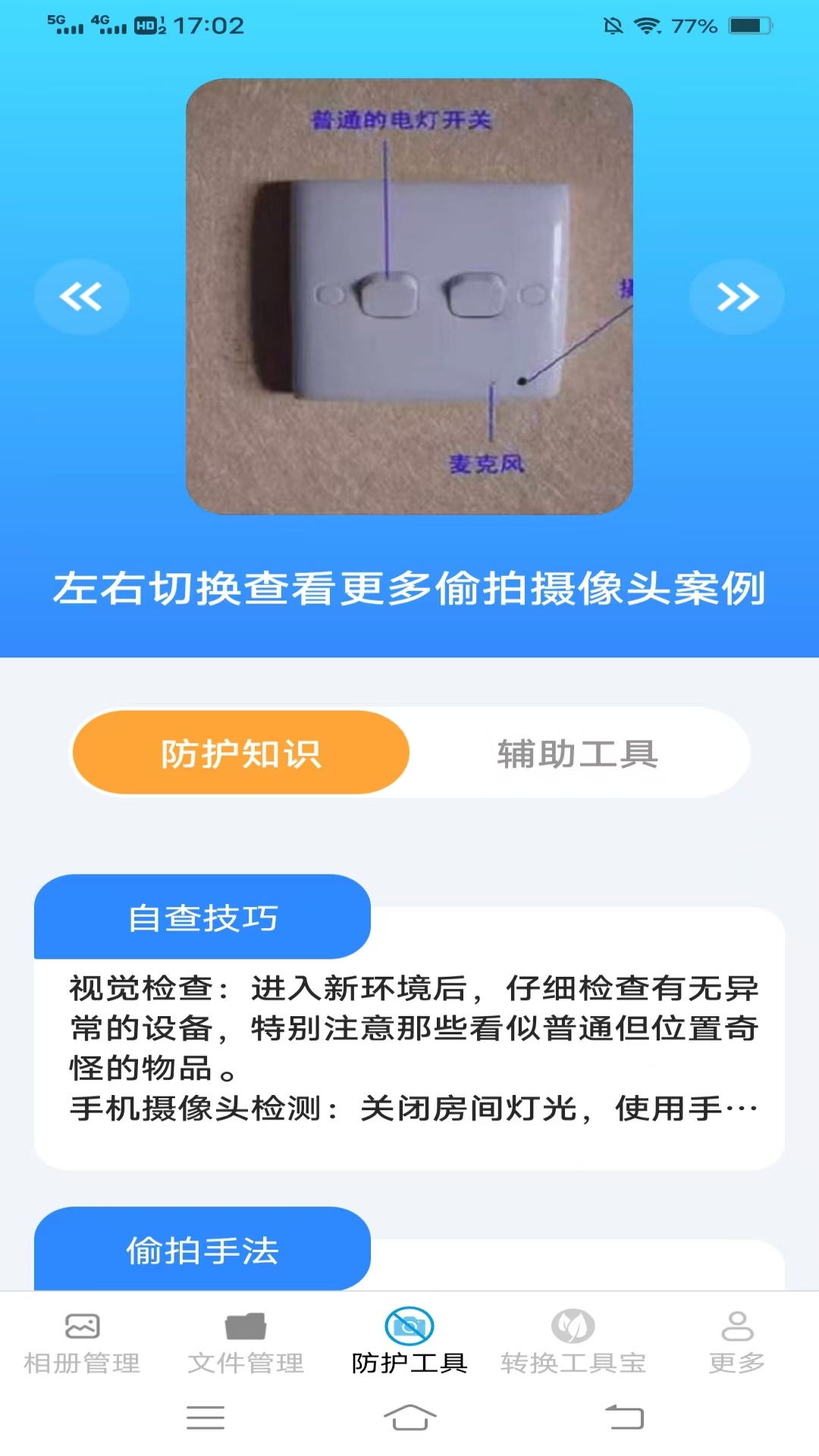 猎豹管理助手