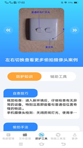猎豹管理助手电脑版截图2