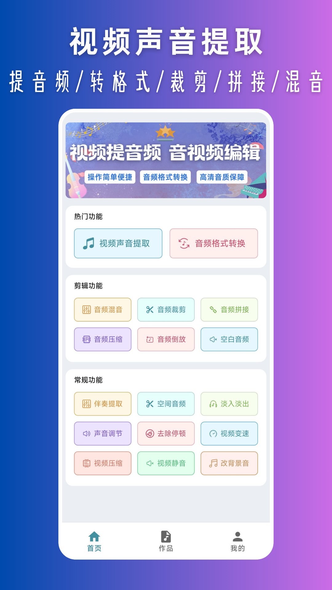 视频声音提取电脑版截图