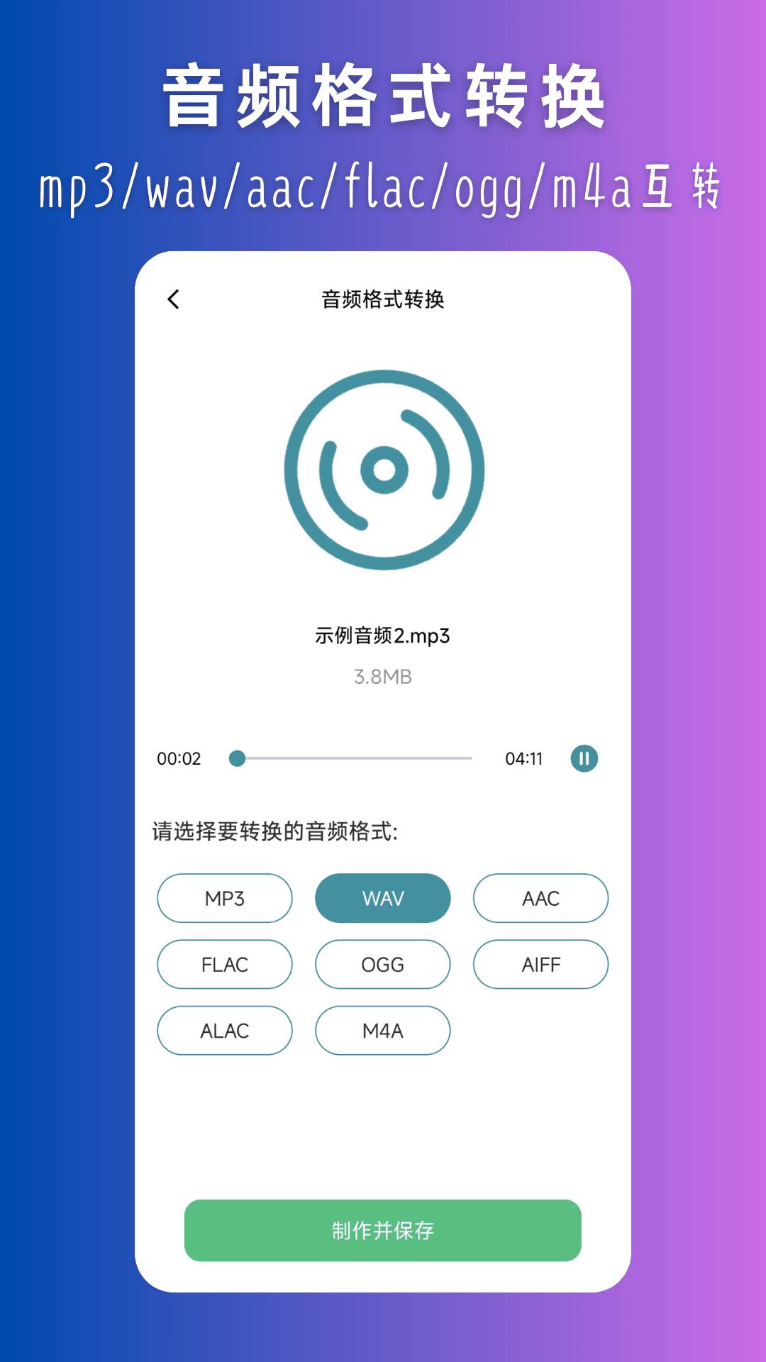 视频声音提取电脑版截图