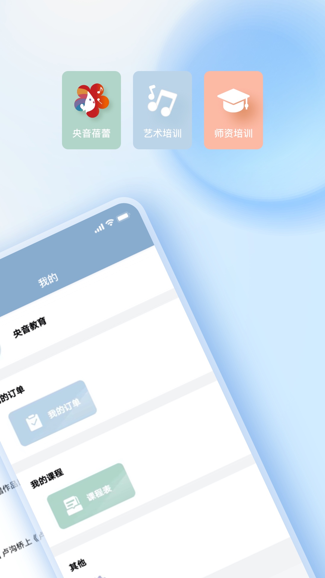 央音教育