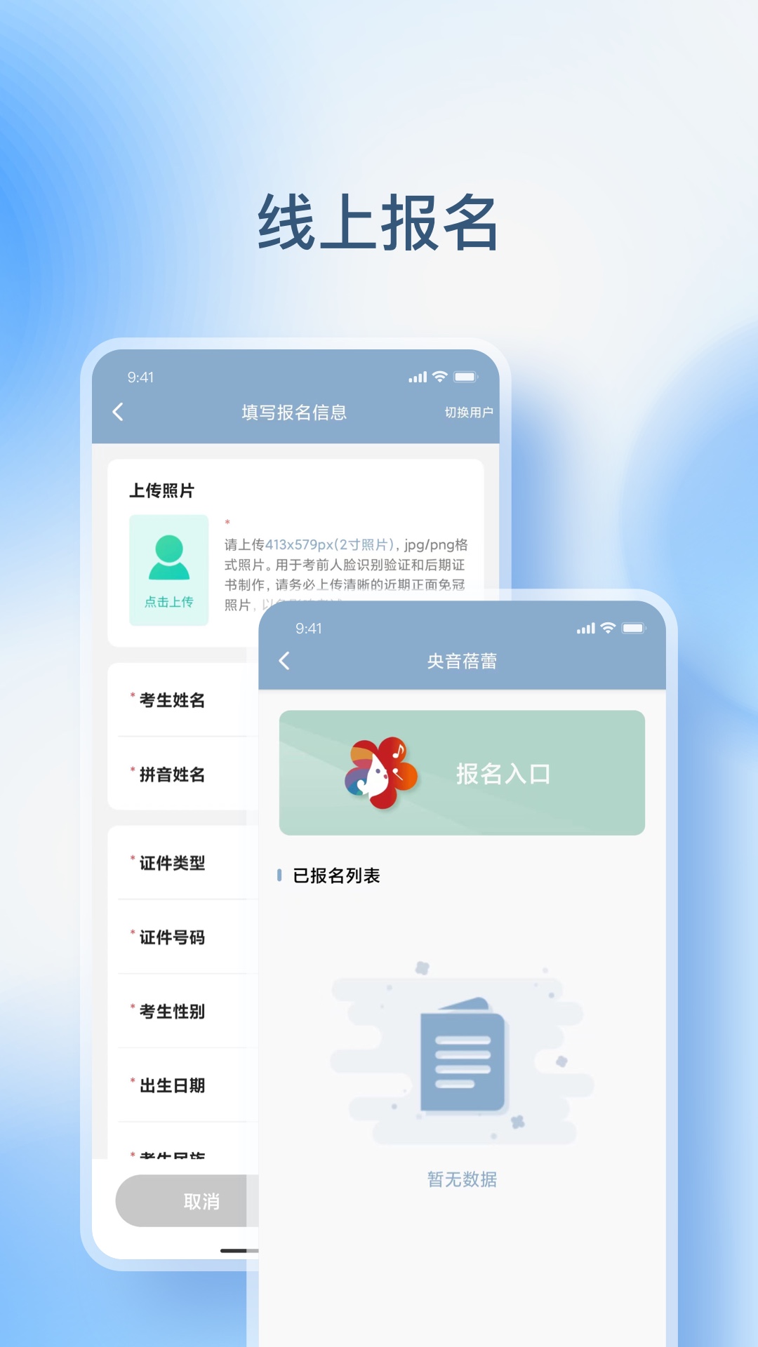 央音教育