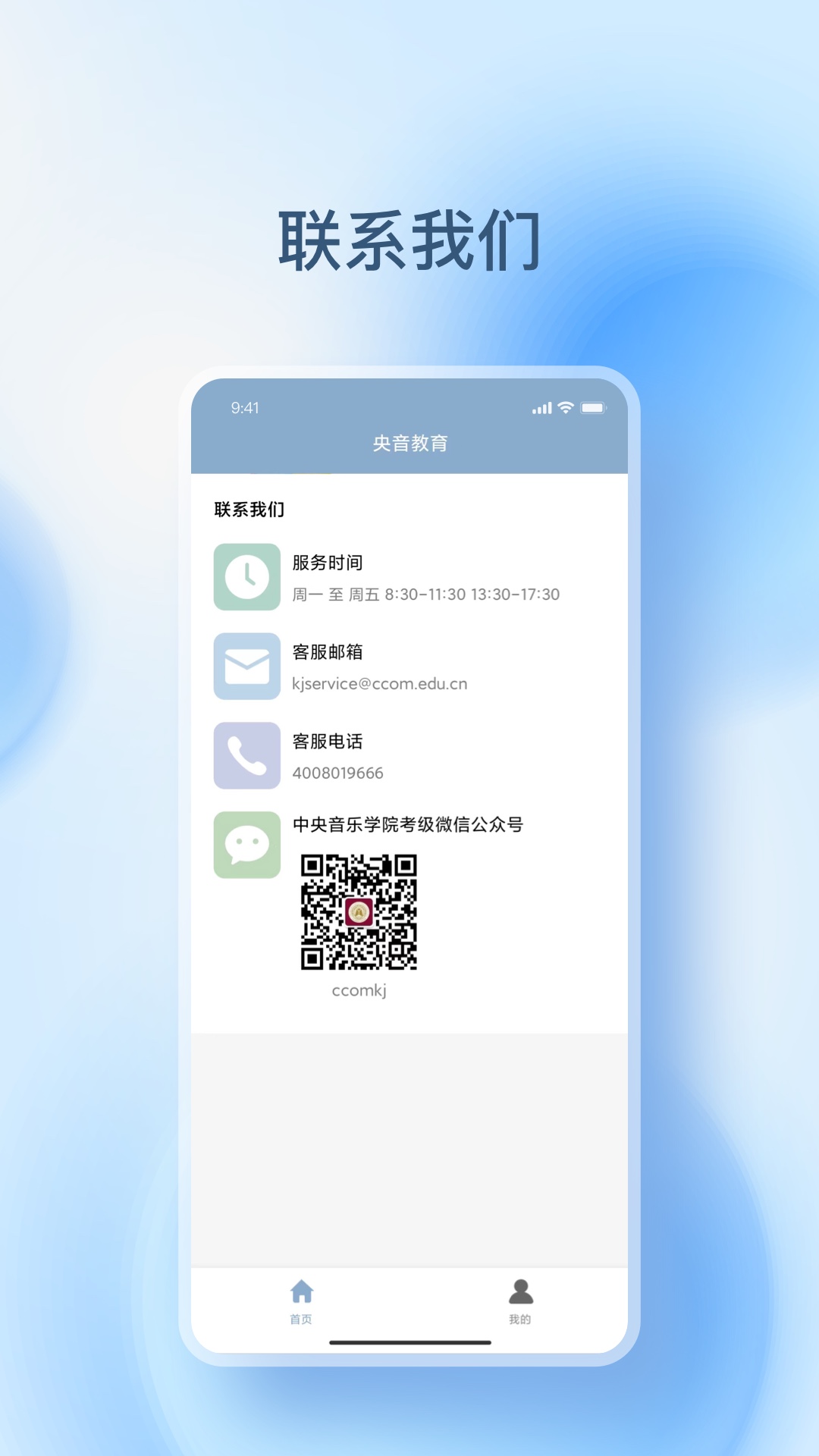 央音教育