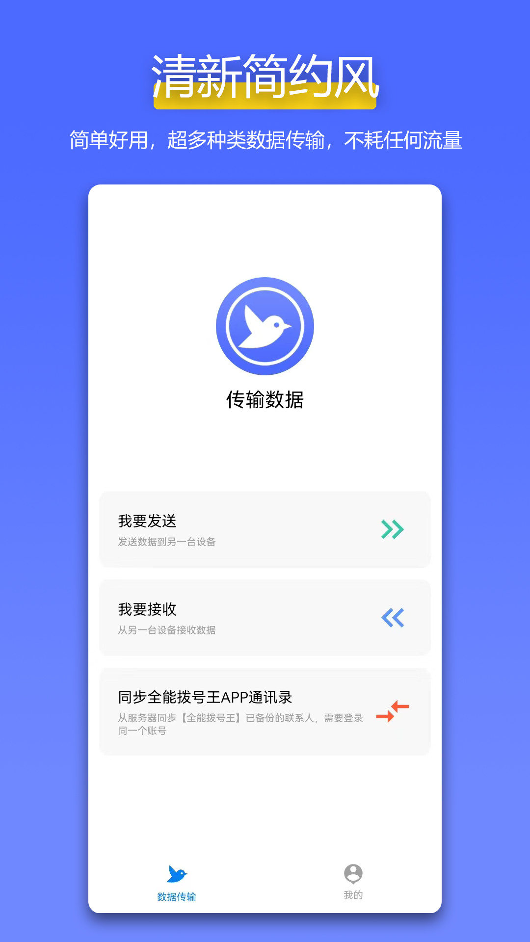 全能换机