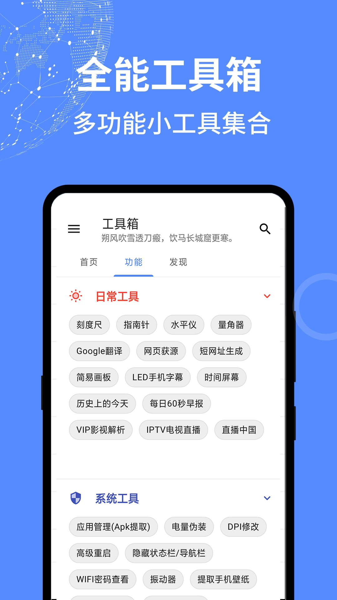 全能工具箱
