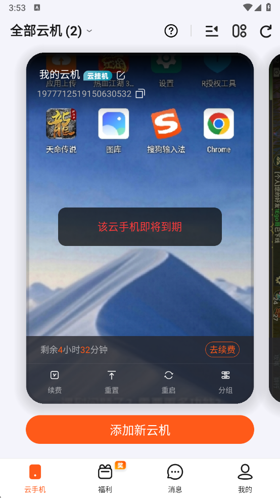 烈火云手机电脑版截图