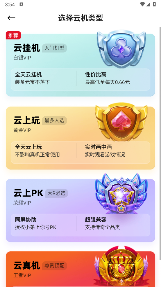 烈火云手机电脑版截图