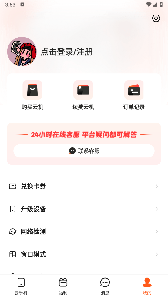 烈火云手机
