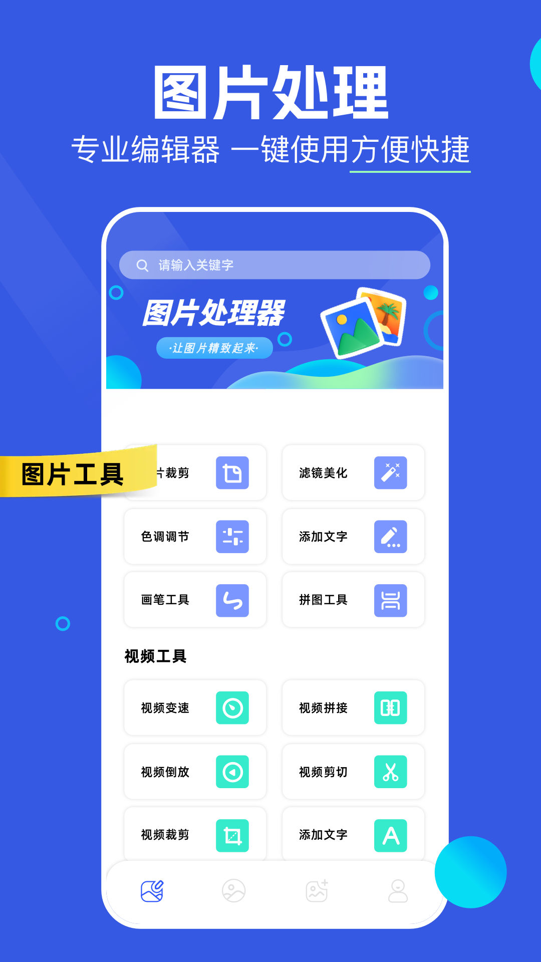 小番茄图片处理电脑版截图