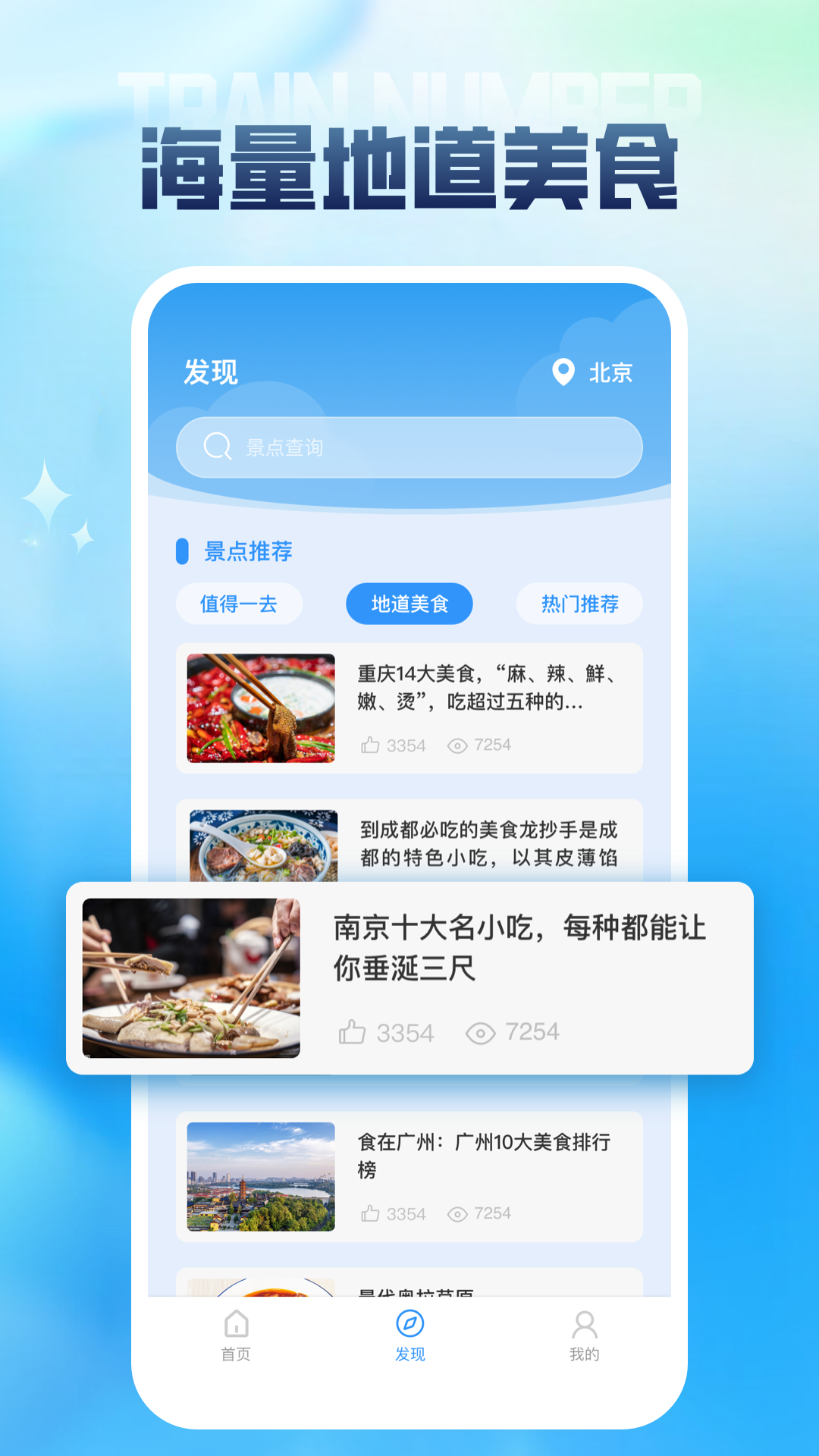 列车时刻表