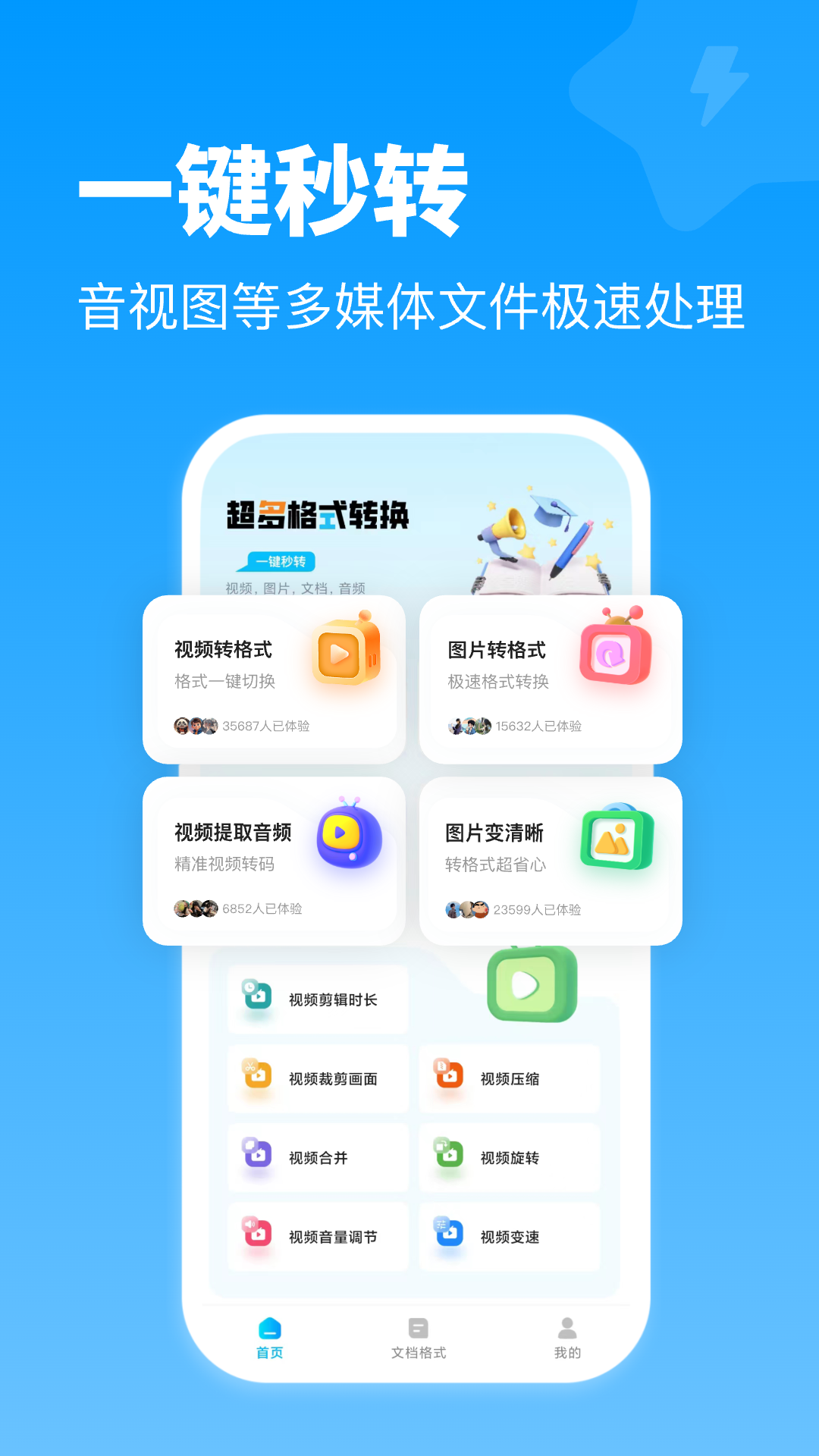全能格式转换王电脑版截图