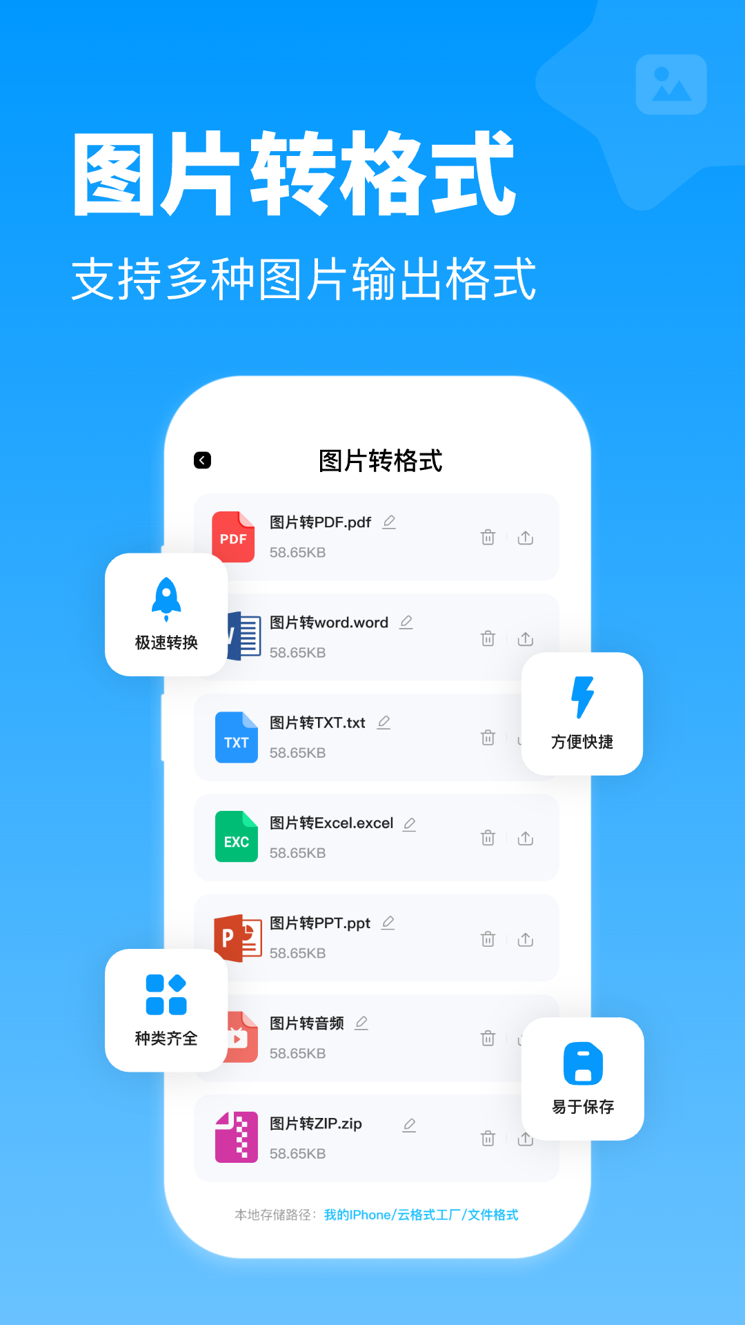 全能格式转换王电脑版截图