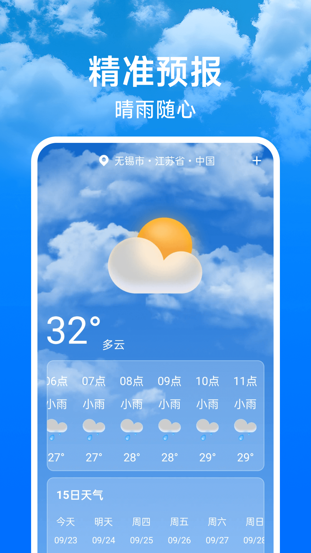 天气预报未来报