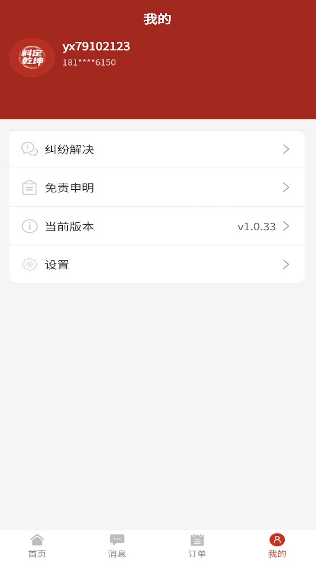 料定乾坤