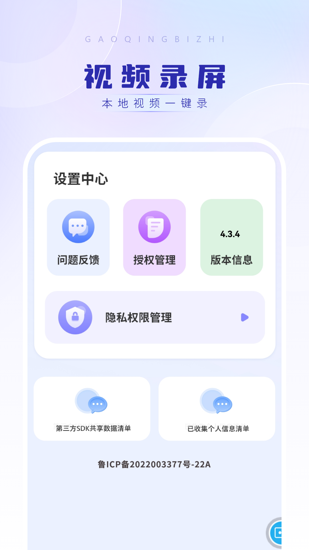 视频录屏