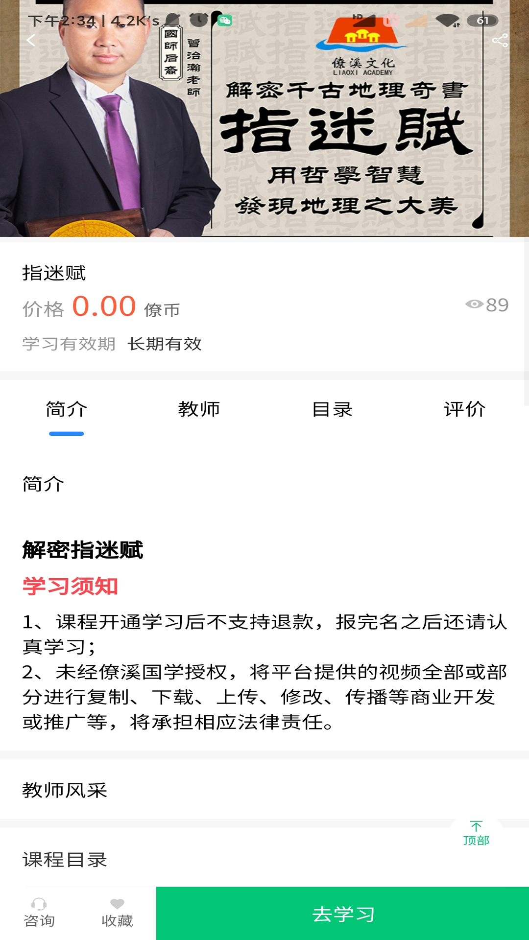 僚溪国学电脑版截图