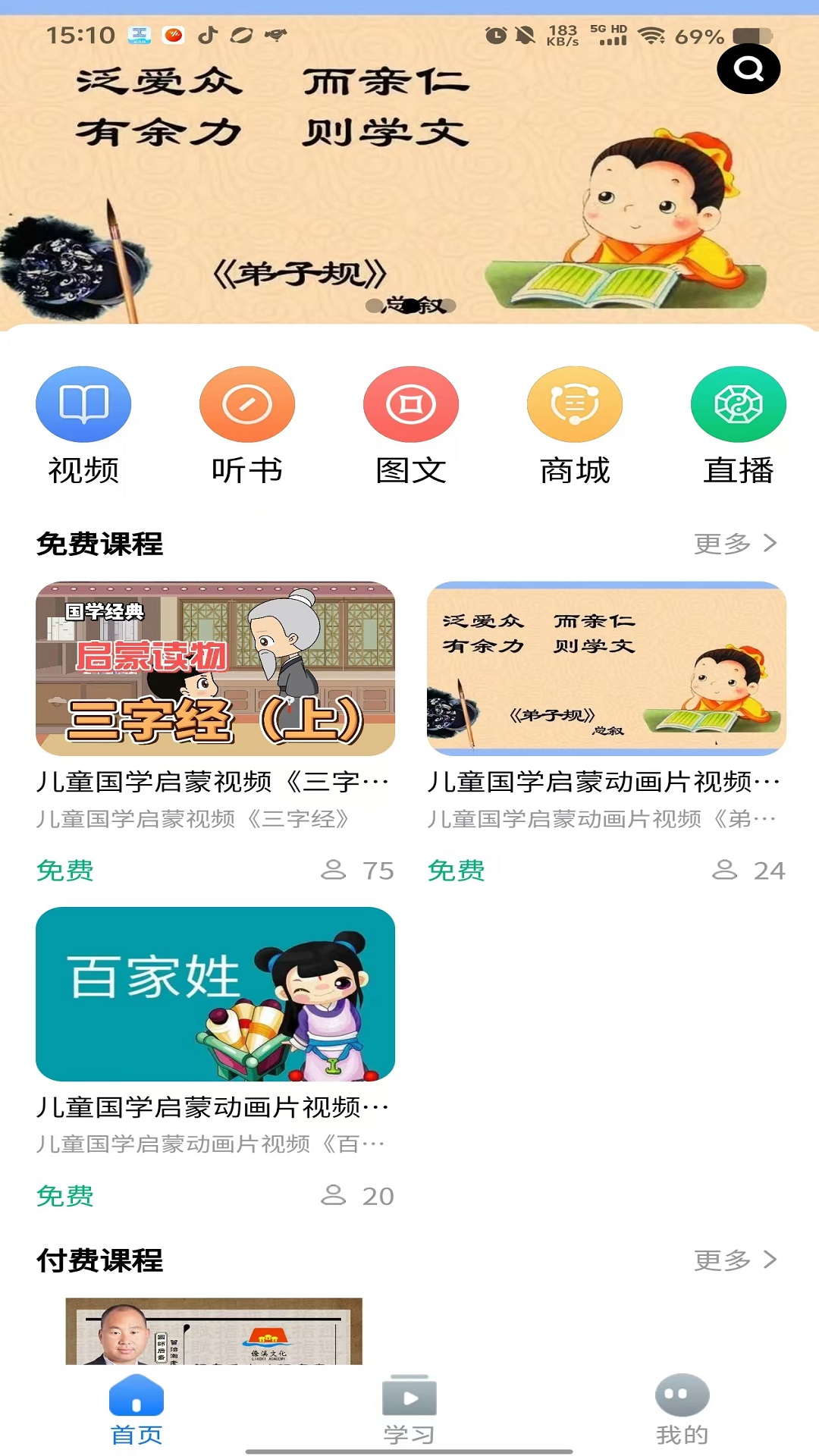 僚溪国学电脑版截图