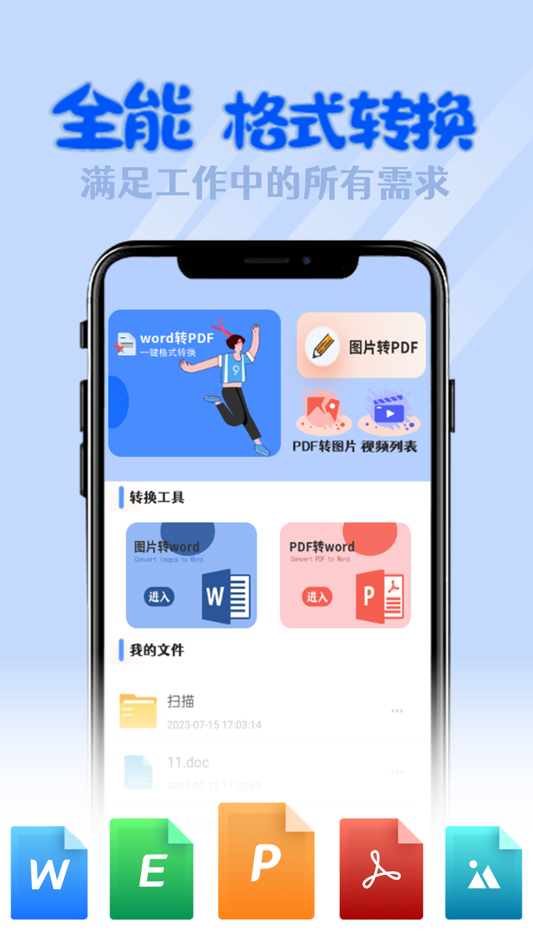 全能格式转换工厂电脑版截图