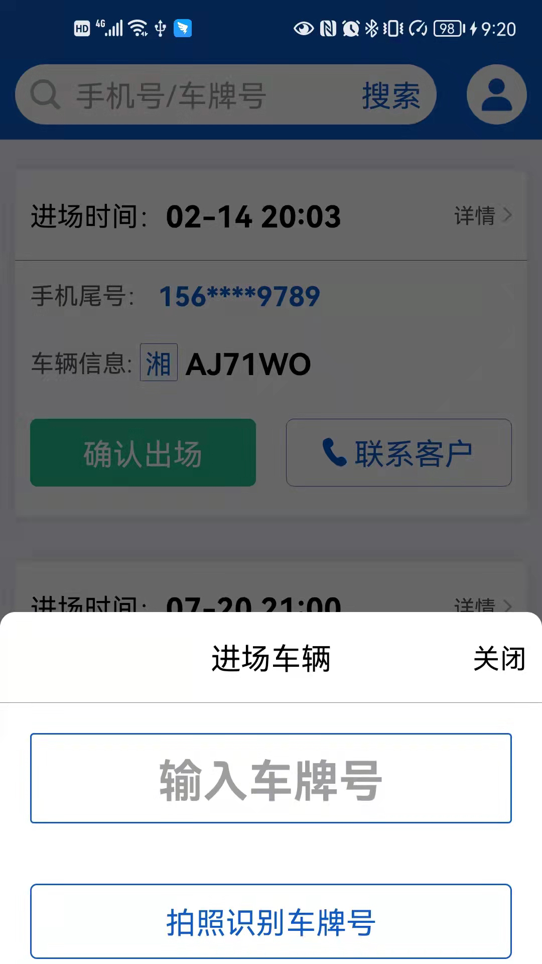 小二停车