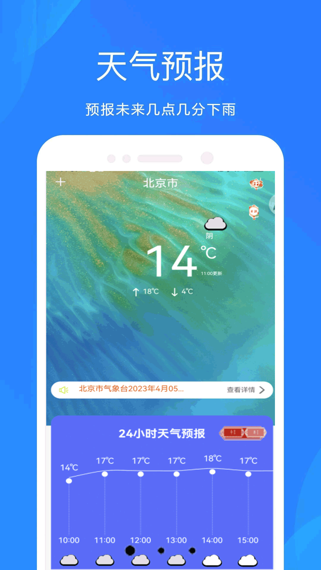 天气预报官大字版电脑版截图