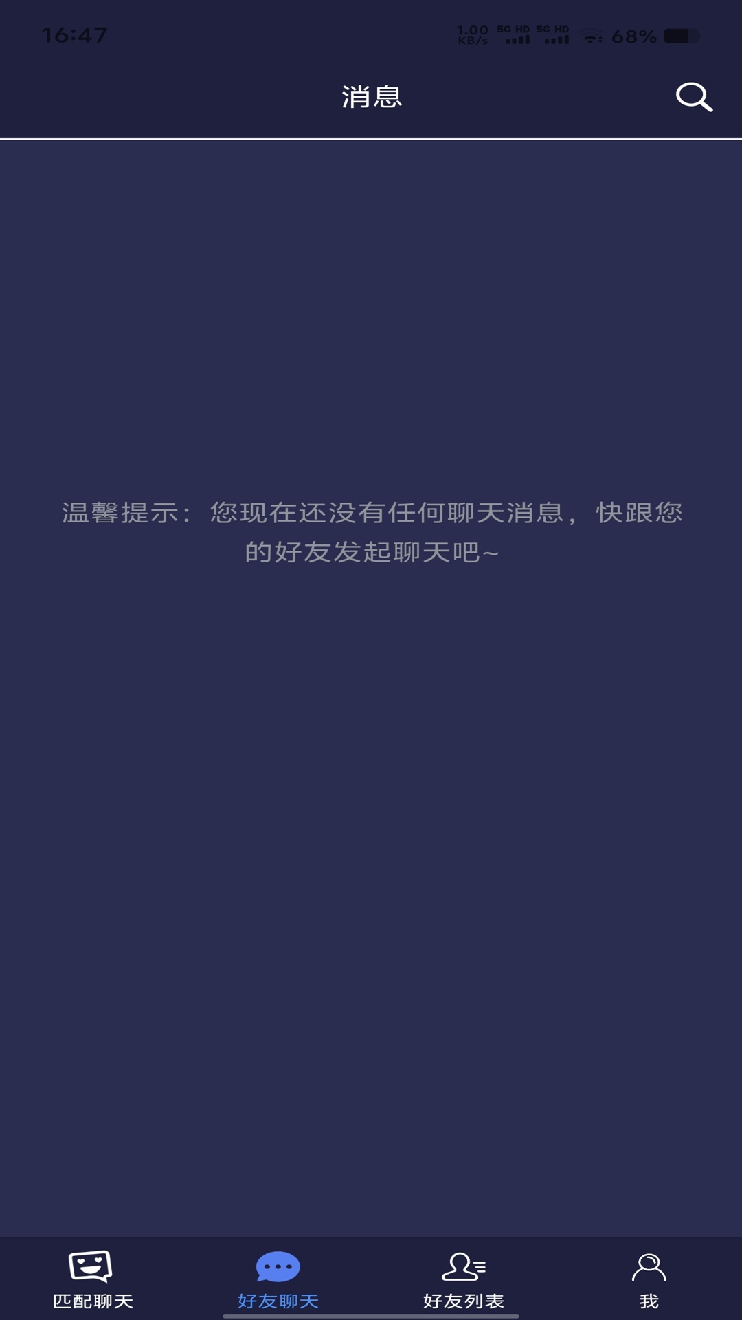 聊天人电脑版截图