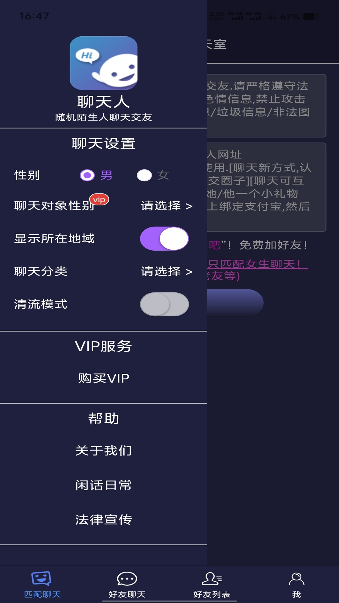 聊天人电脑版截图