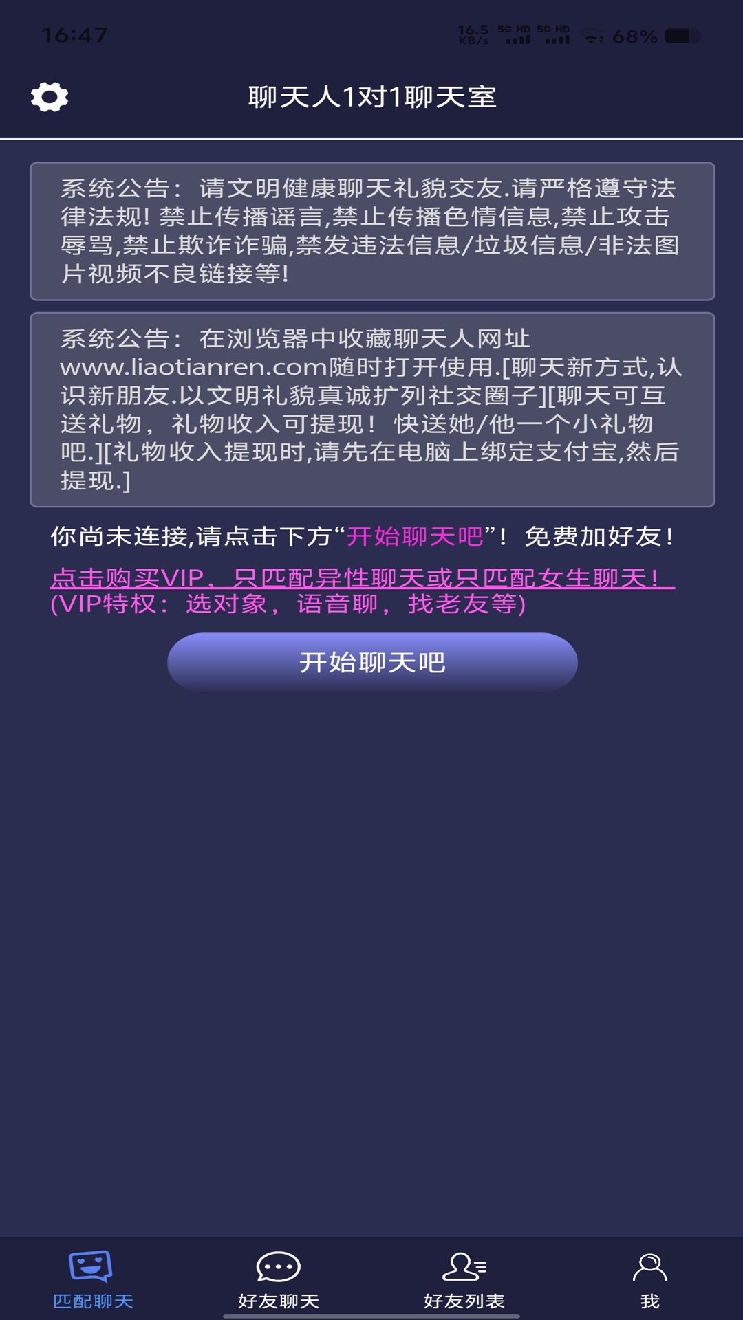 聊天人电脑版截图