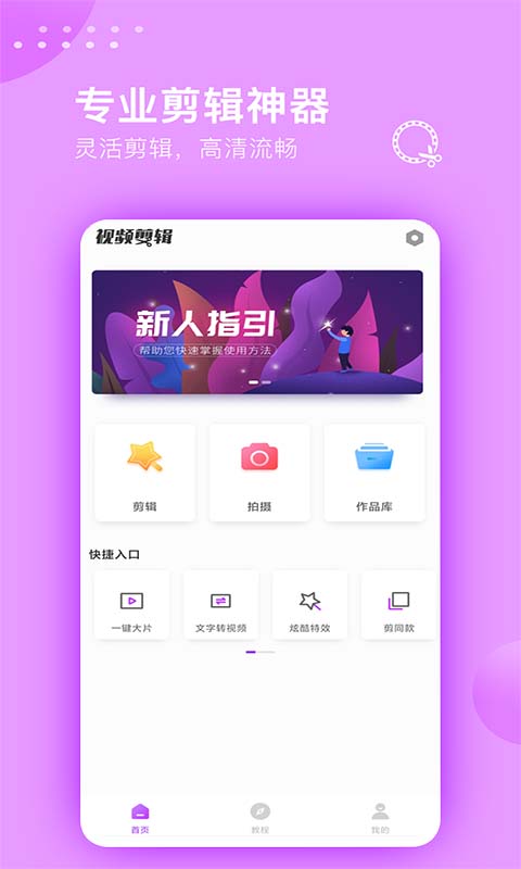 视频剪辑大师电脑版截图