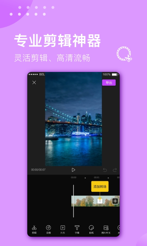 视频剪辑大师电脑版截图