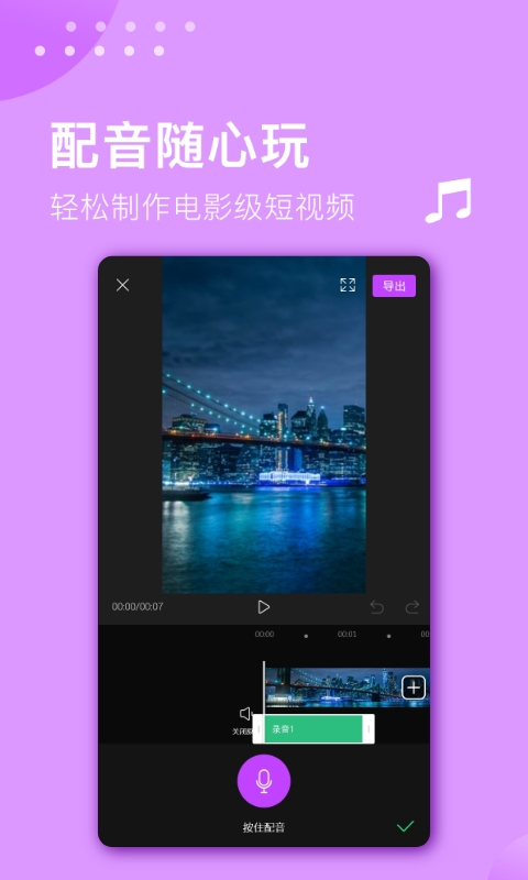 视频剪辑大师电脑版截图