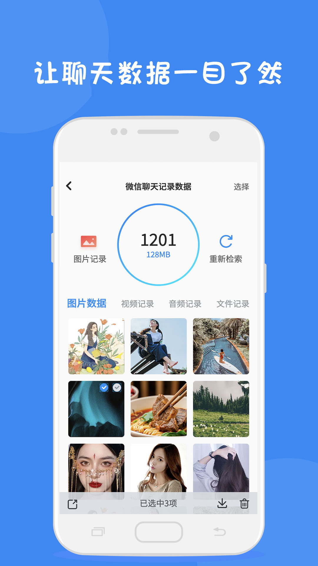 聊天记录读取助手