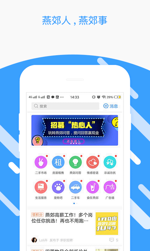 燕郊圈电脑版截图