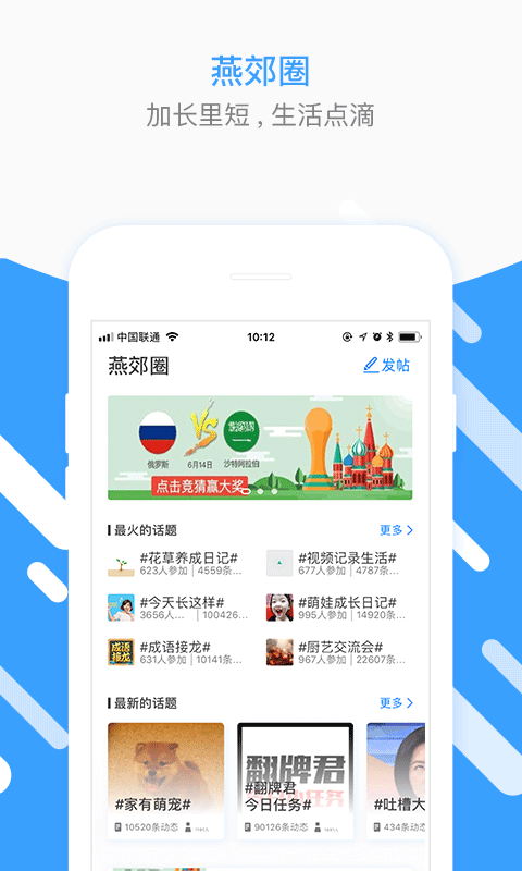 燕郊圈电脑版截图