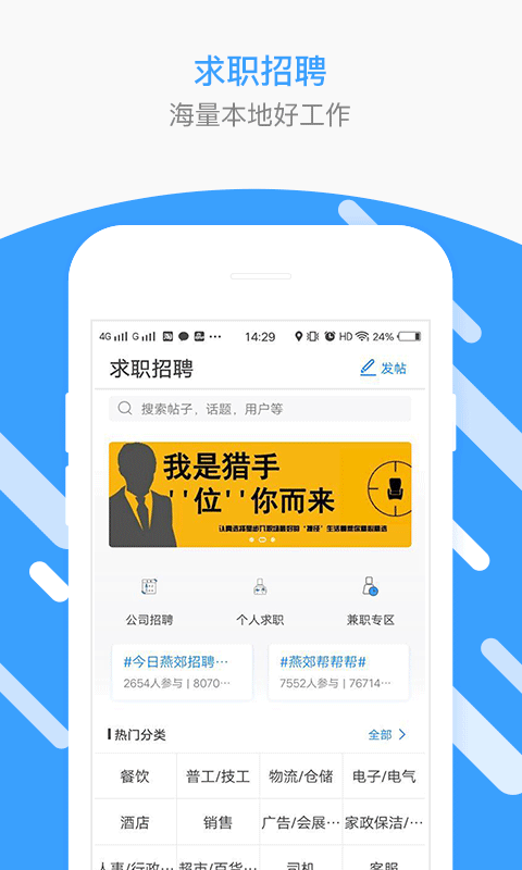 燕郊圈电脑版截图