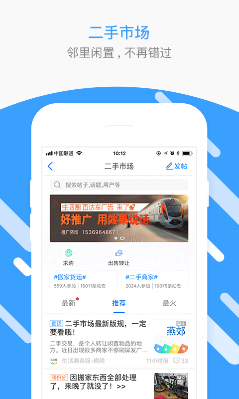 燕郊圈电脑版截图