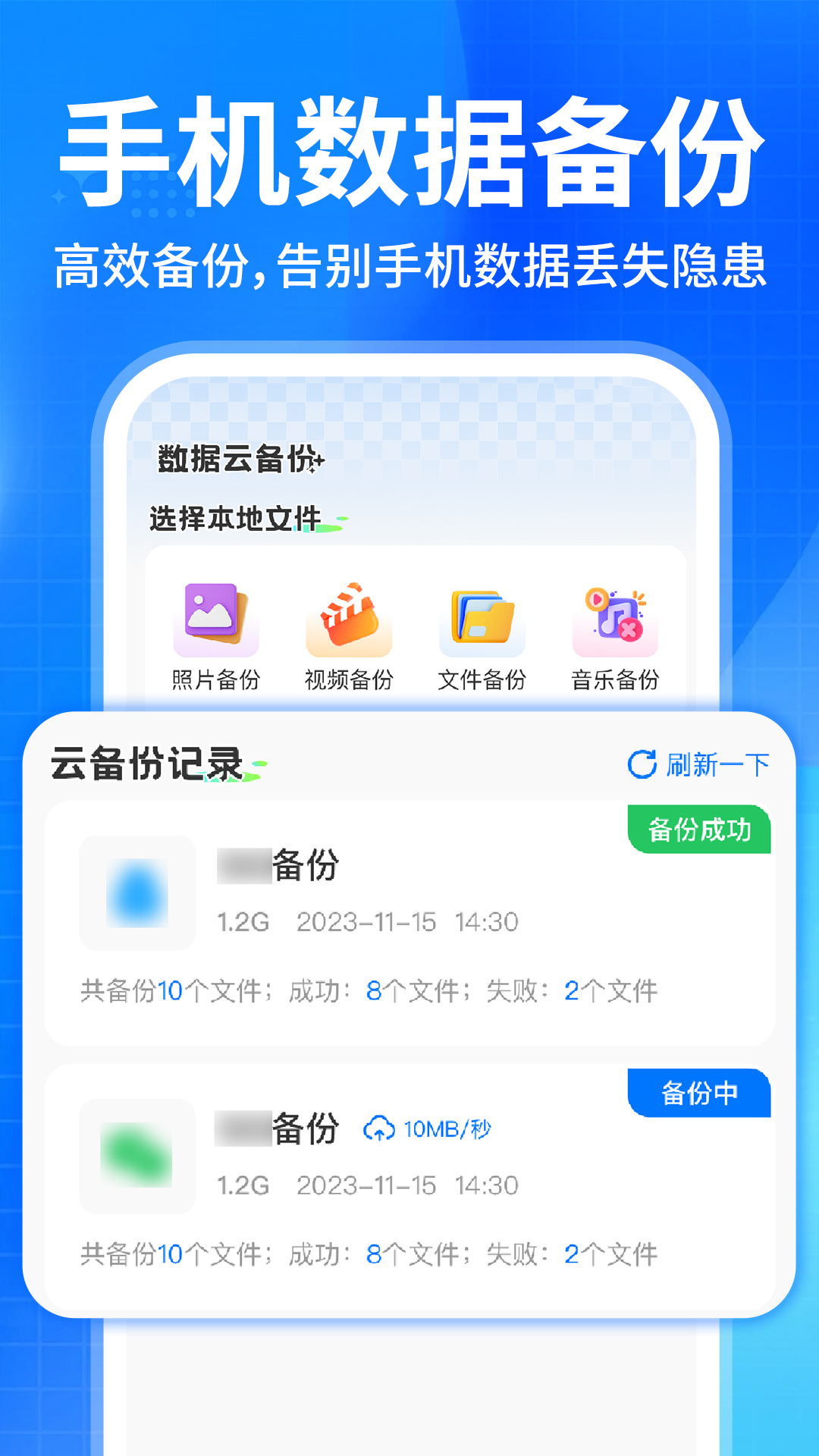 聊天记录备份助手