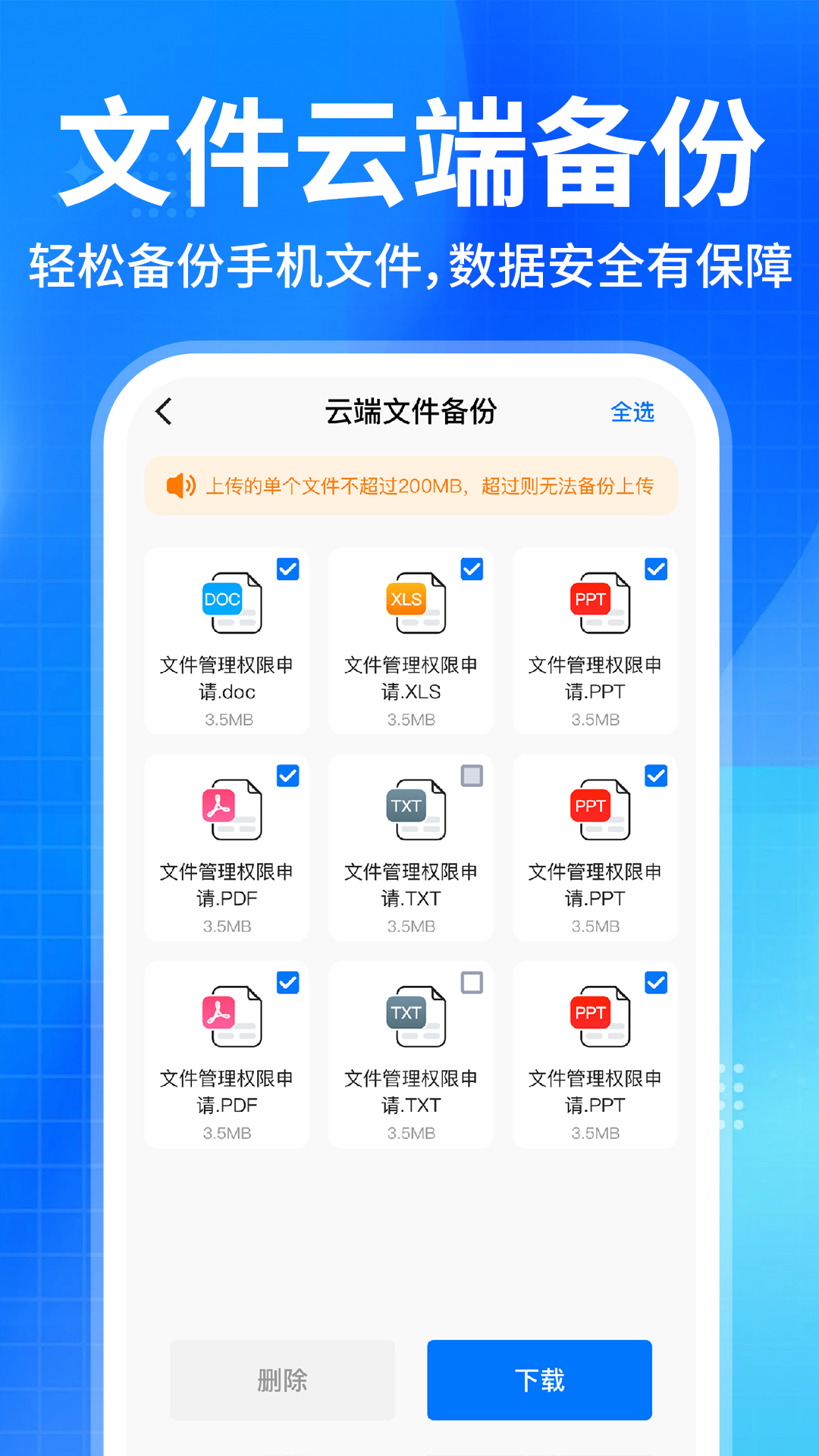 聊天记录备份助手