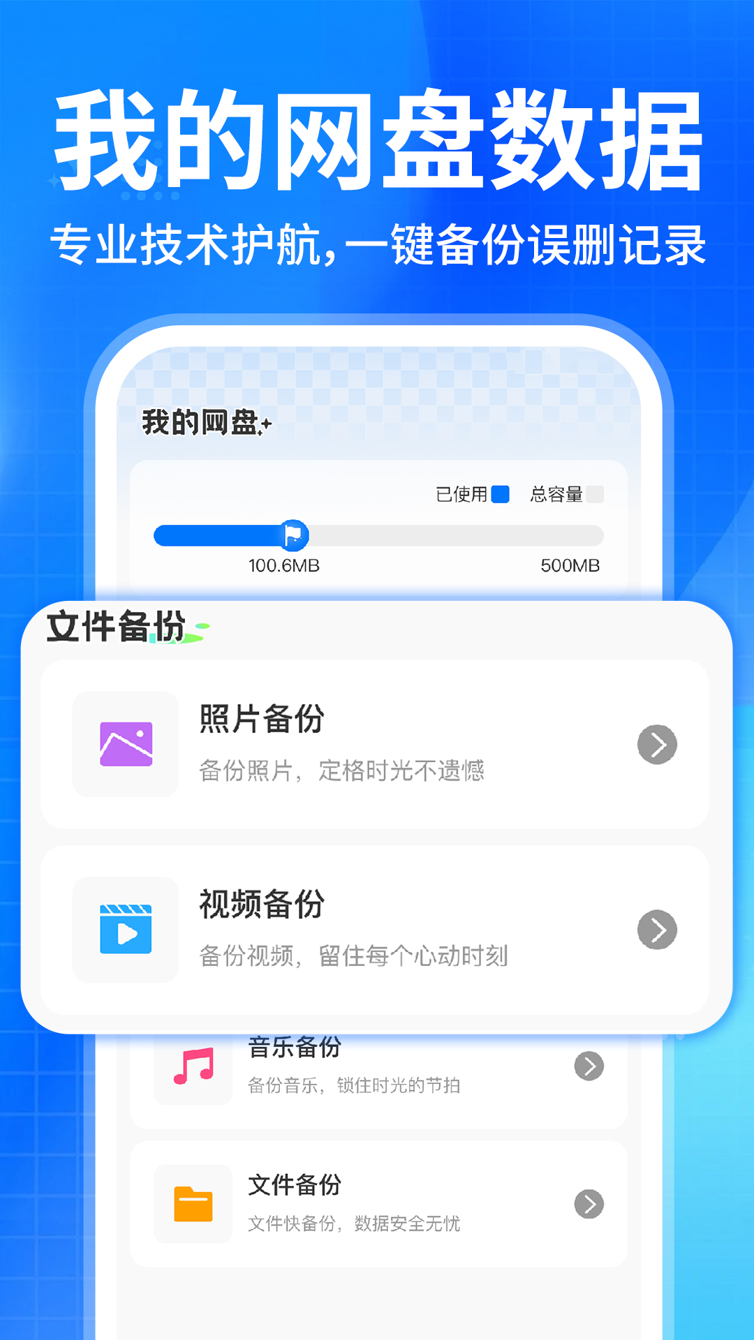 聊天记录备份助手