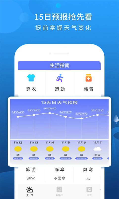 天气预报关怀版