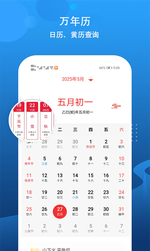 天气预报关怀版