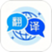 全能翻译通