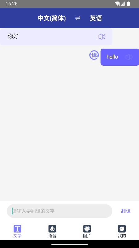 全能翻译通